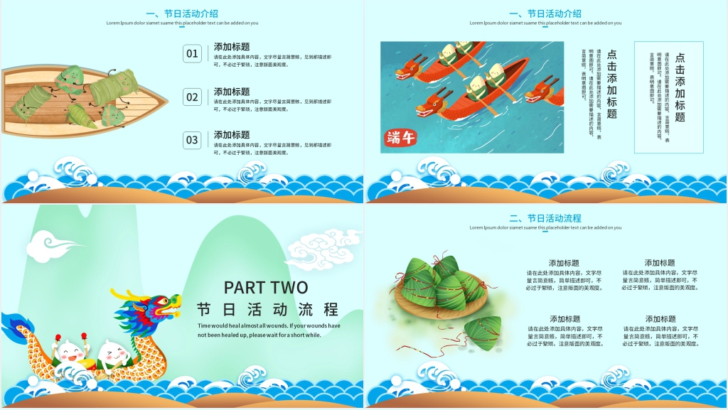 创意绿色卡通端午节活动策划PPT模板