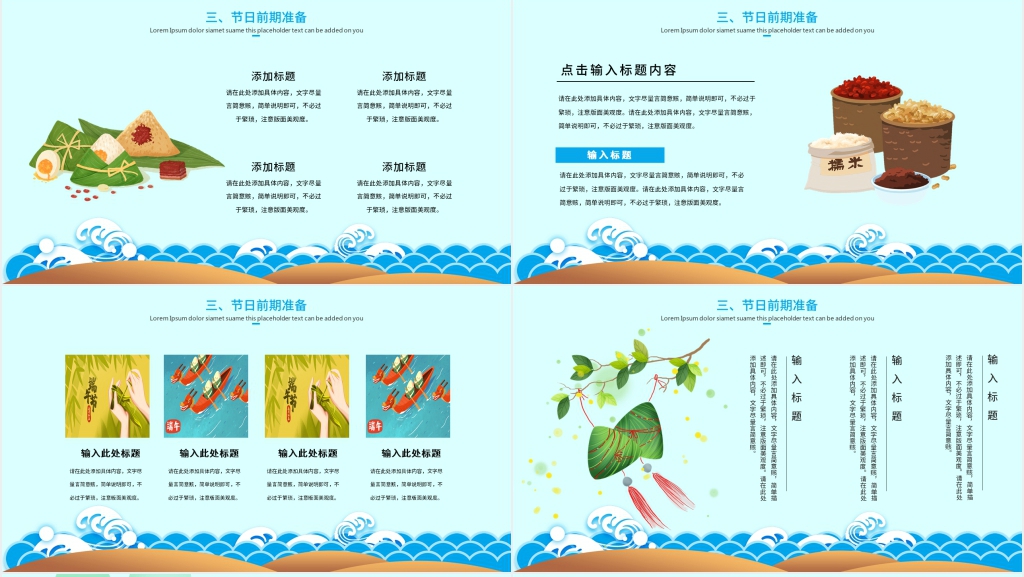 创意绿色卡通端午节活动策划PPT模板