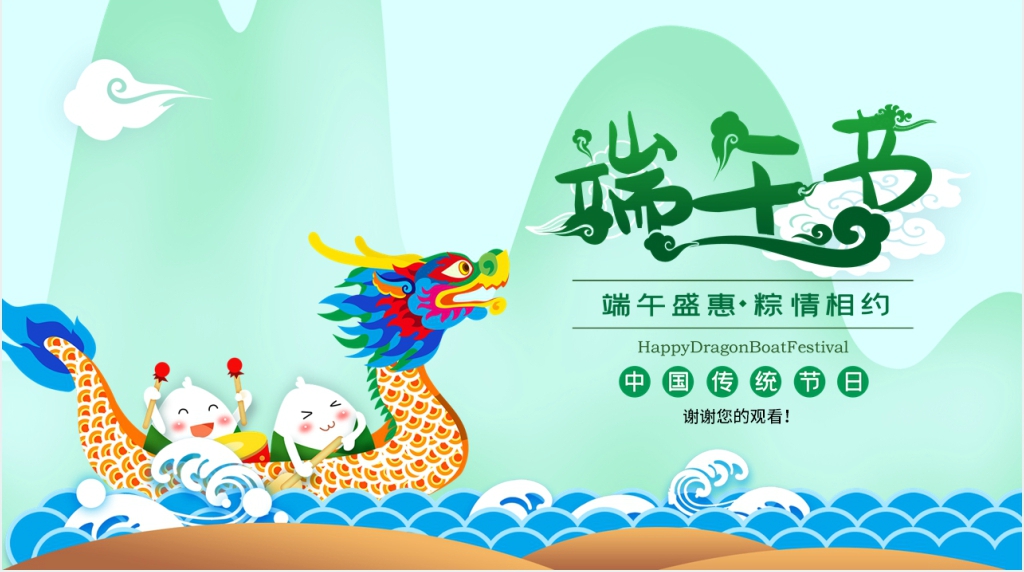 创意绿色卡通端午节活动策划PPT模板