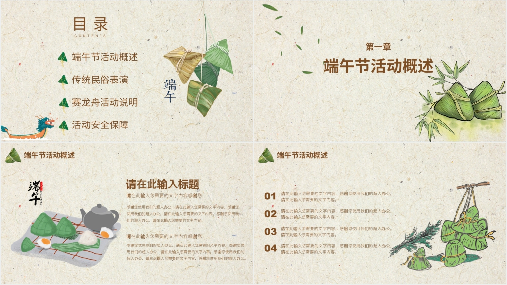 牛皮纸背景端午节活动方案PPT模