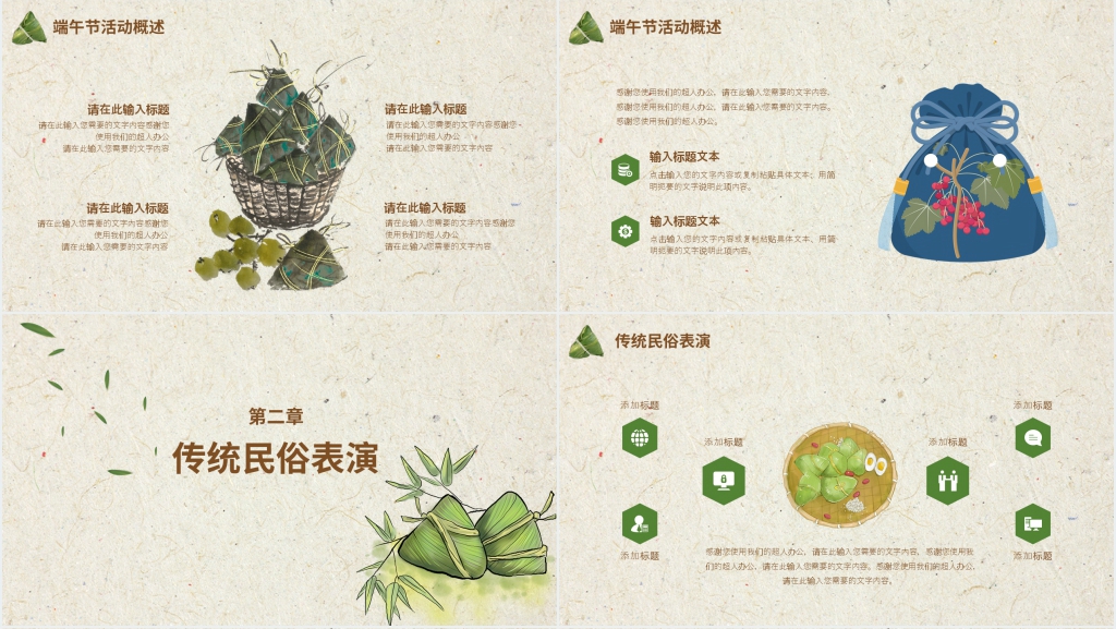 牛皮纸背景端午节活动方案PPT模