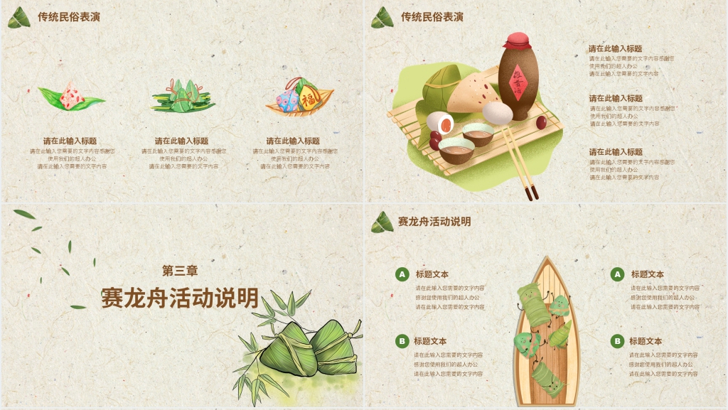 牛皮纸背景端午节活动方案PPT模