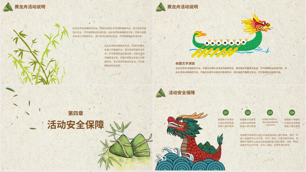 牛皮纸背景端午节活动方案PPT模