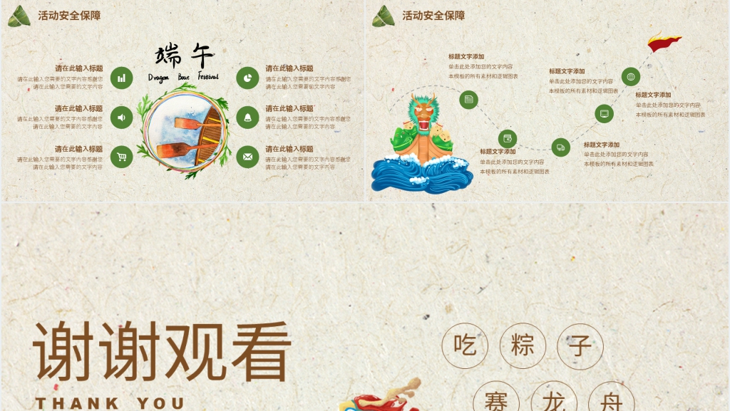 牛皮纸背景端午节活动方案PPT模