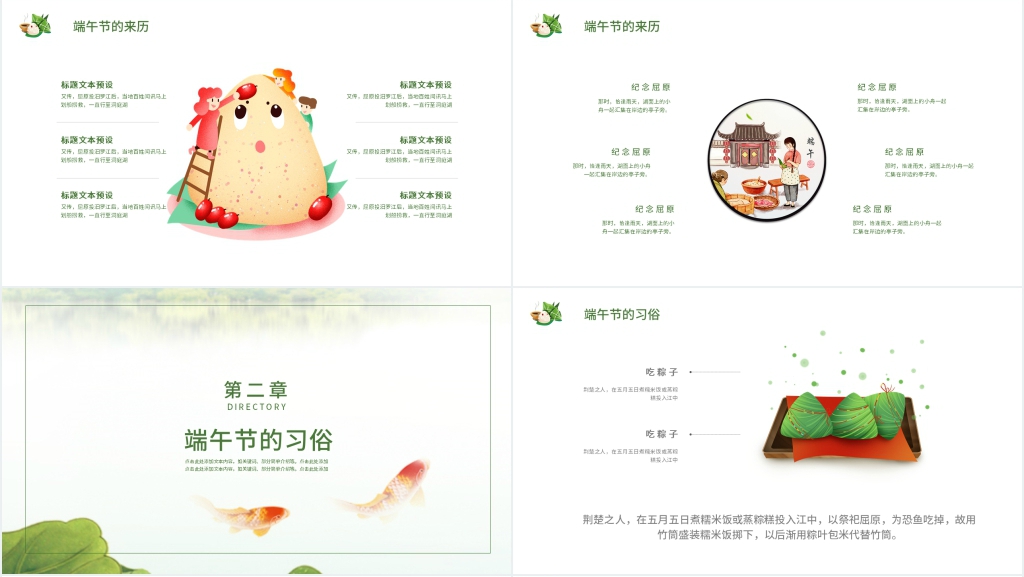 绿色卡通端午节习俗介绍PPT模板