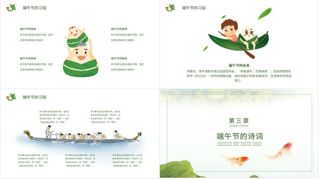 绿色卡通端午节习俗介绍PPT模板