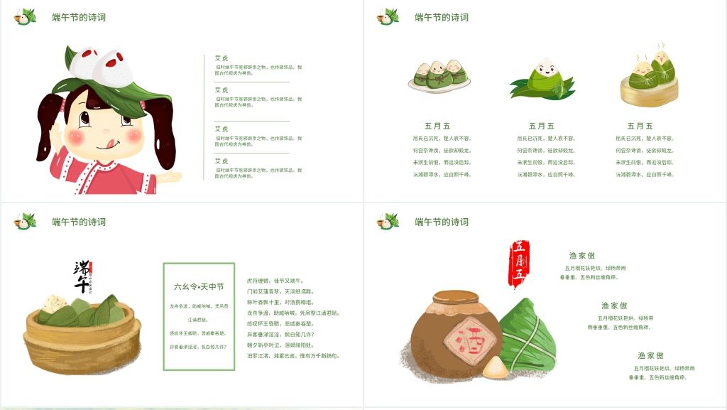 绿色卡通端午节习俗介绍PPT模板