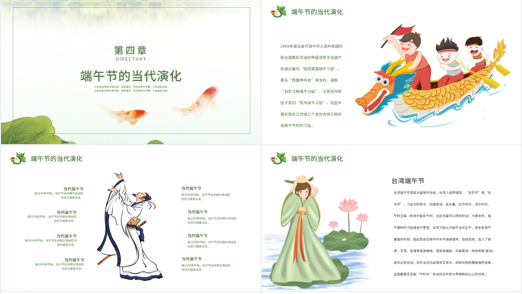 绿色卡通端午节习俗介绍PPT模板