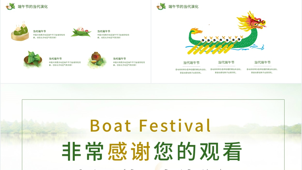 绿色卡通端午节习俗介绍PPT模板