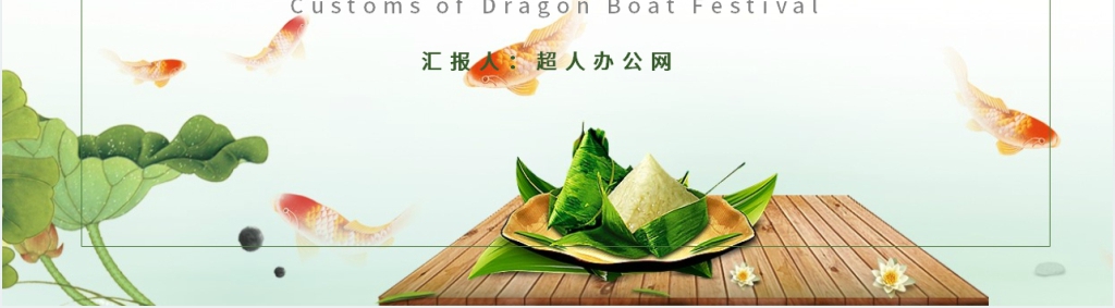 绿色卡通端午节习俗介绍PPT模板