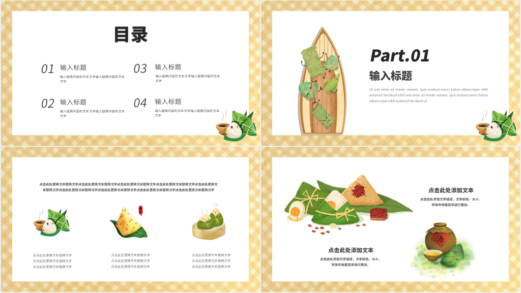 手绘卡通端午节节日介绍PPT模板