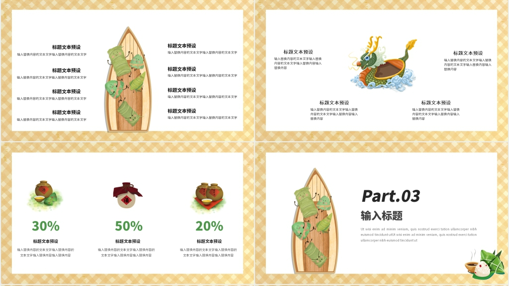 手绘卡通端午节节日介绍PPT模板