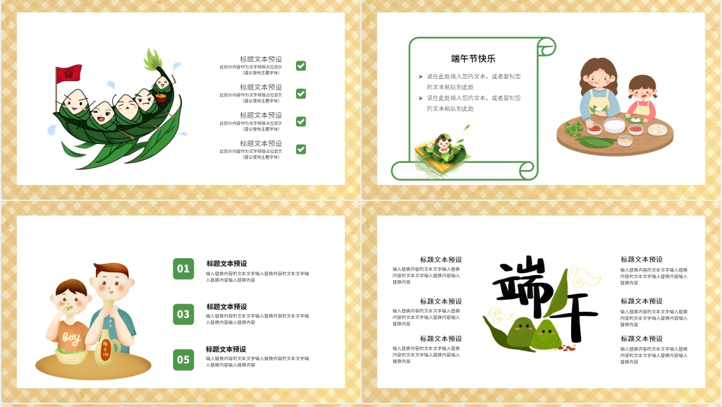 手绘卡通端午节节日介绍PPT模板