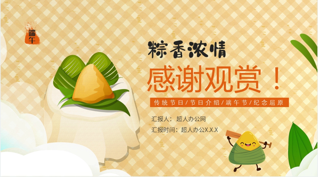 手绘卡通端午节节日介绍PPT模板
