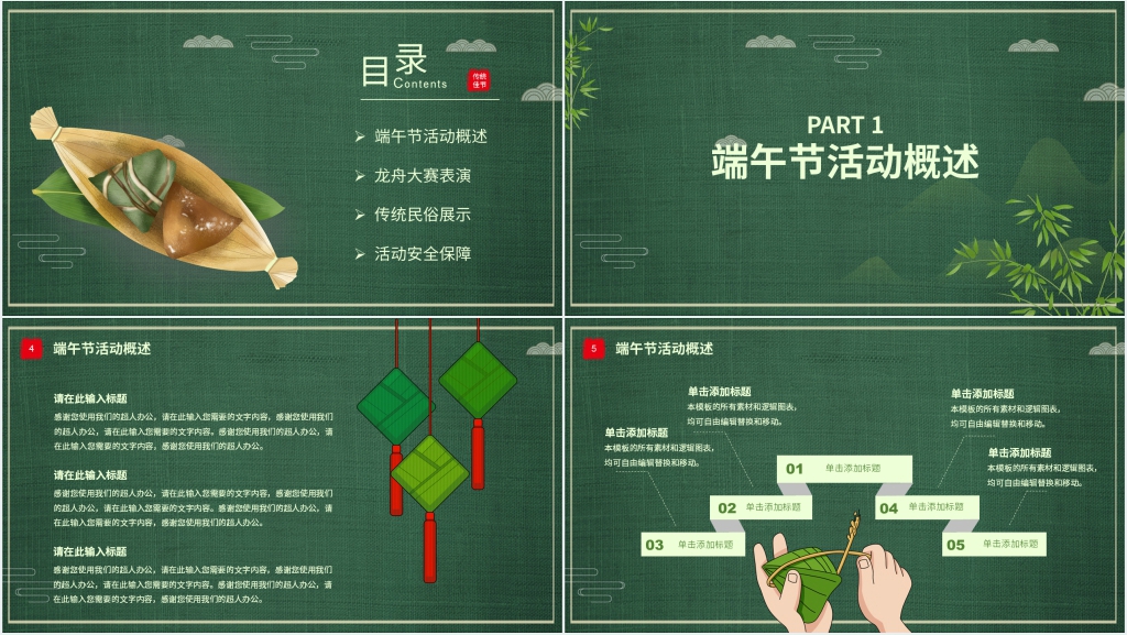 绿色布面纹理端午活动方案PPT模板