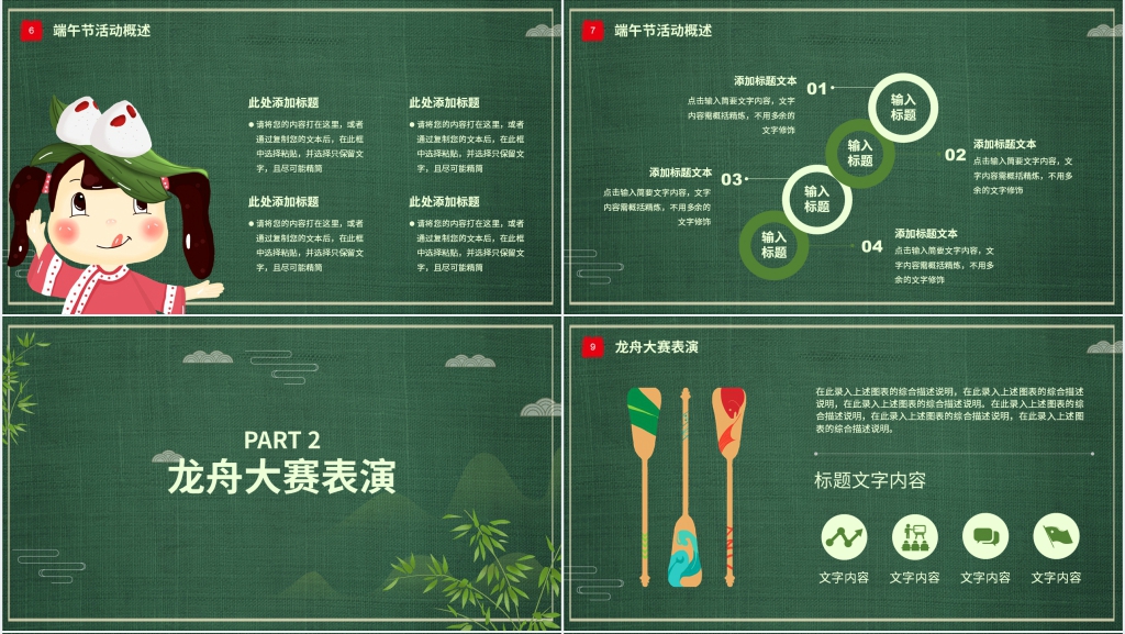 绿色布面纹理端午活动方案PPT模板