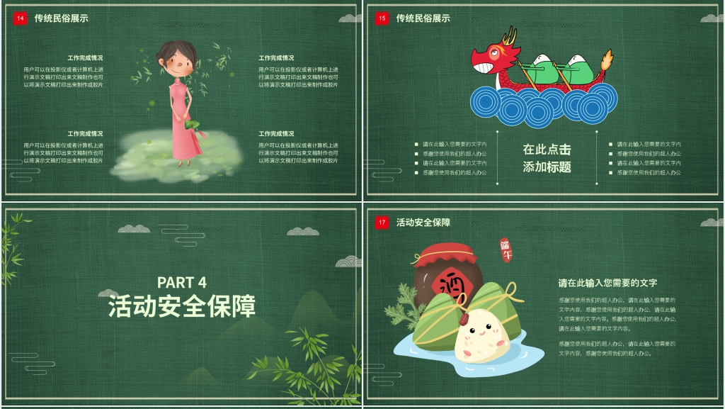 绿色布面纹理端午活动方案PPT模板