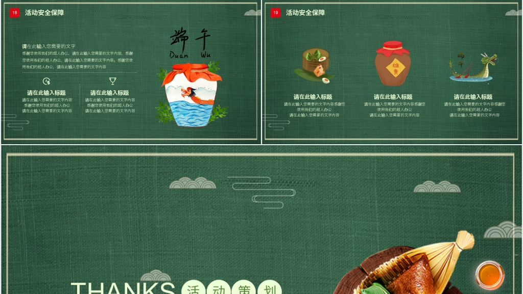 绿色布面纹理端午活动方案PPT模板