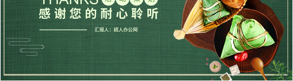绿色布面纹理端午活动方案PPT模板