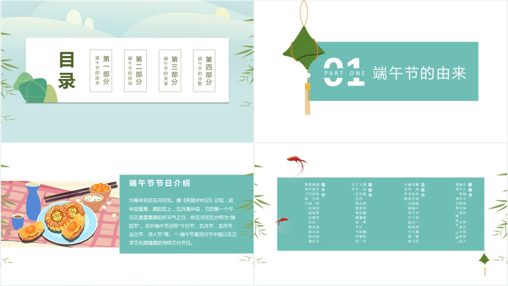 插画风端午节文化介绍PPT模板