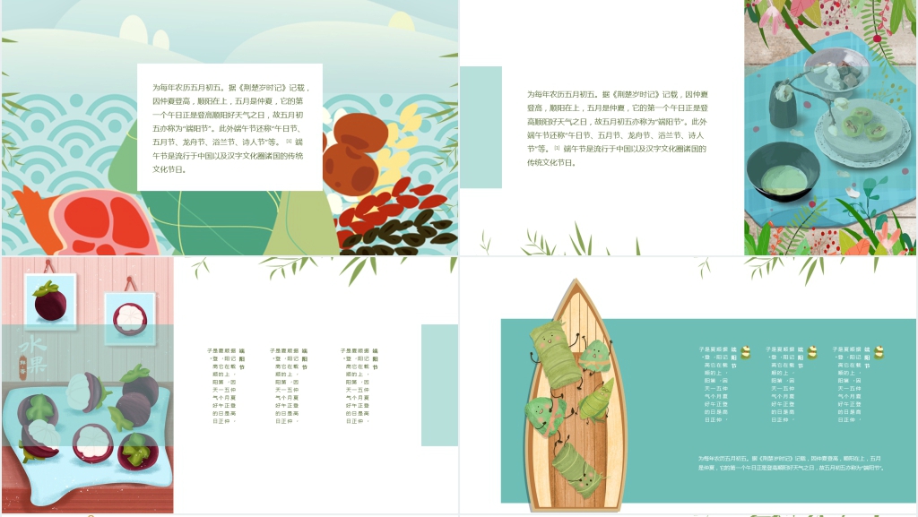 插画风端午节文化介绍PPT模板