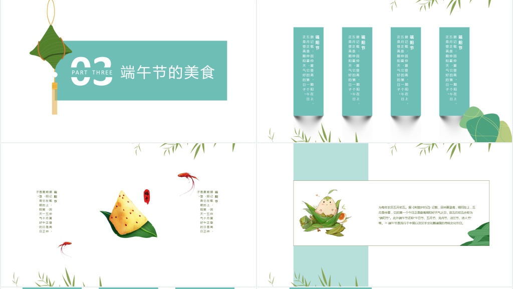 插画风端午节文化介绍PPT模板