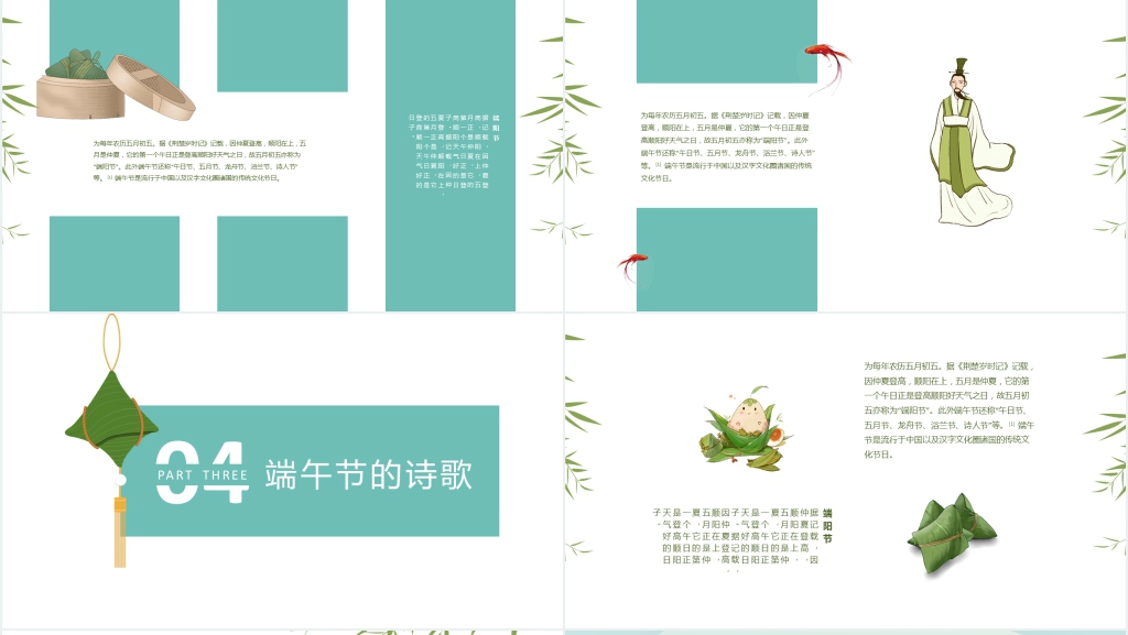 插画风端午节文化介绍PPT模板