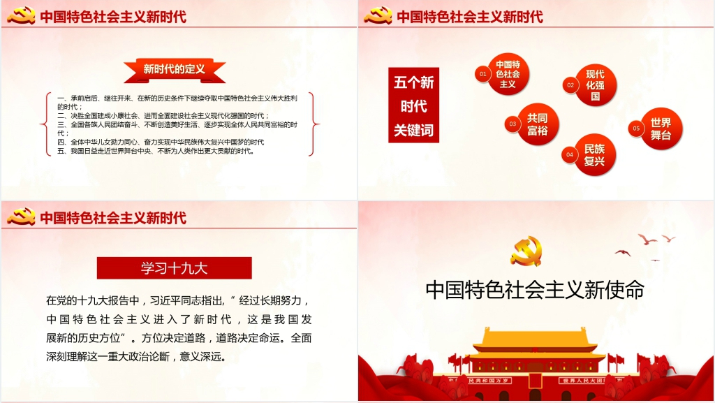共筑中国梦十九大会议报告学习课件PPT模
