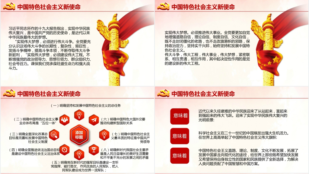 共筑中国梦十九大会议报告学习课件PPT模