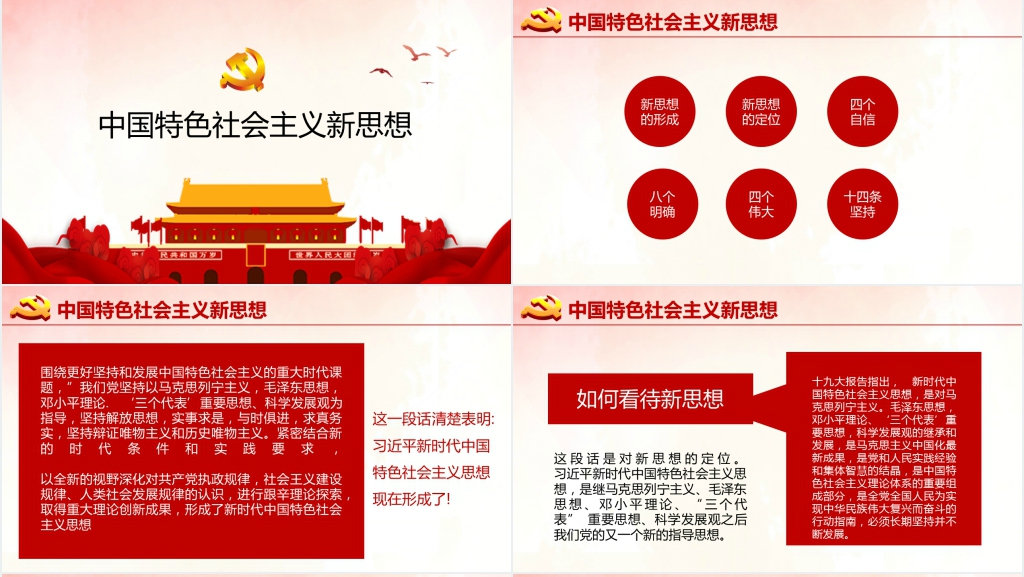 共筑中国梦十九大会议报告学习课件PPT模