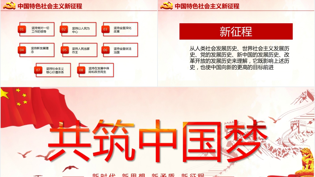 共筑中国梦十九大会议报告学习课件PPT模