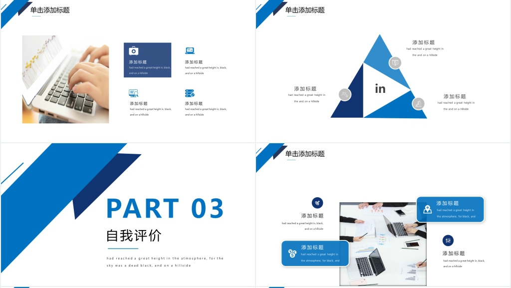 蓝色创意个人述职PPT模板