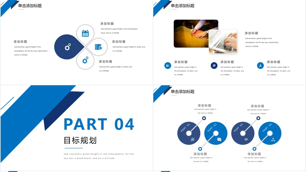 蓝色创意个人述职PPT模板