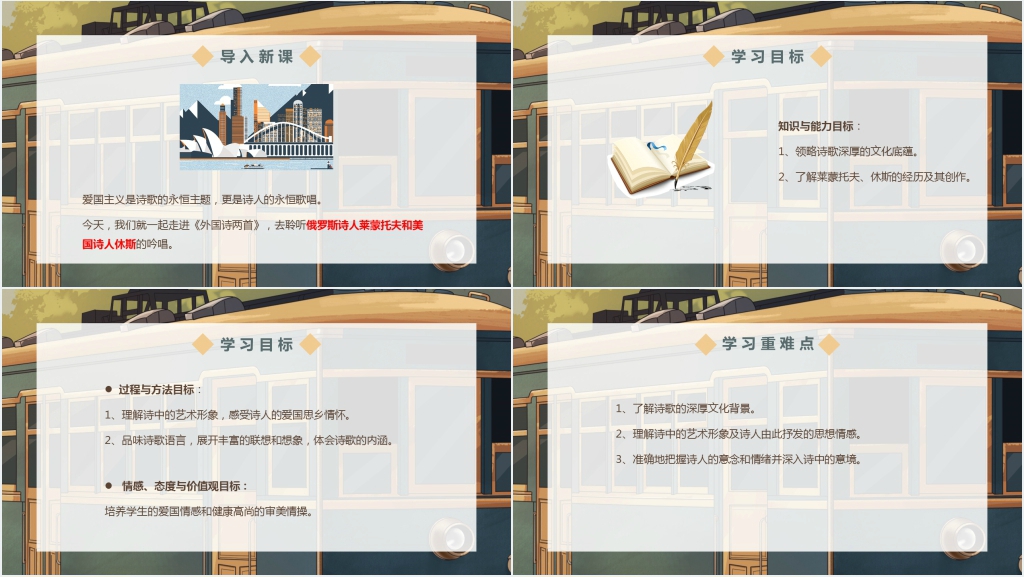 人教版语文九年级下册《外国诗两首》PPT模板
