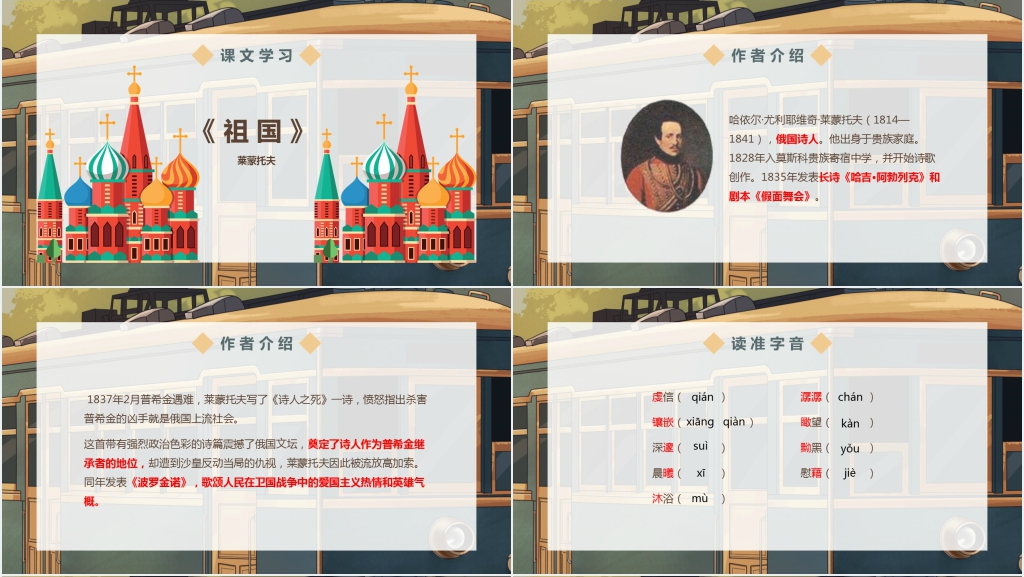 人教版语文九年级下册《外国诗两首》PPT模板