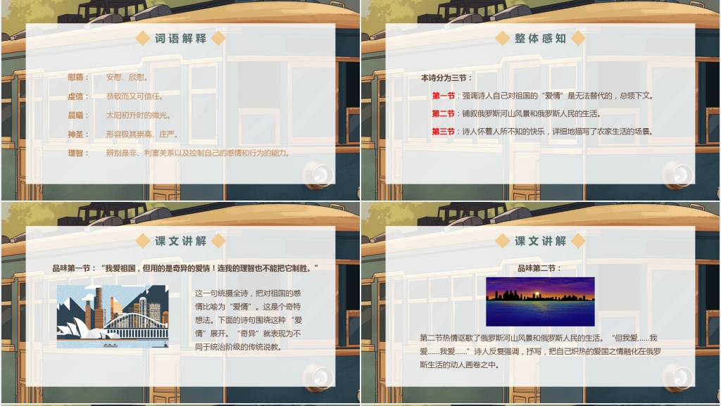 人教版语文九年级下册《外国诗两首》PPT模板