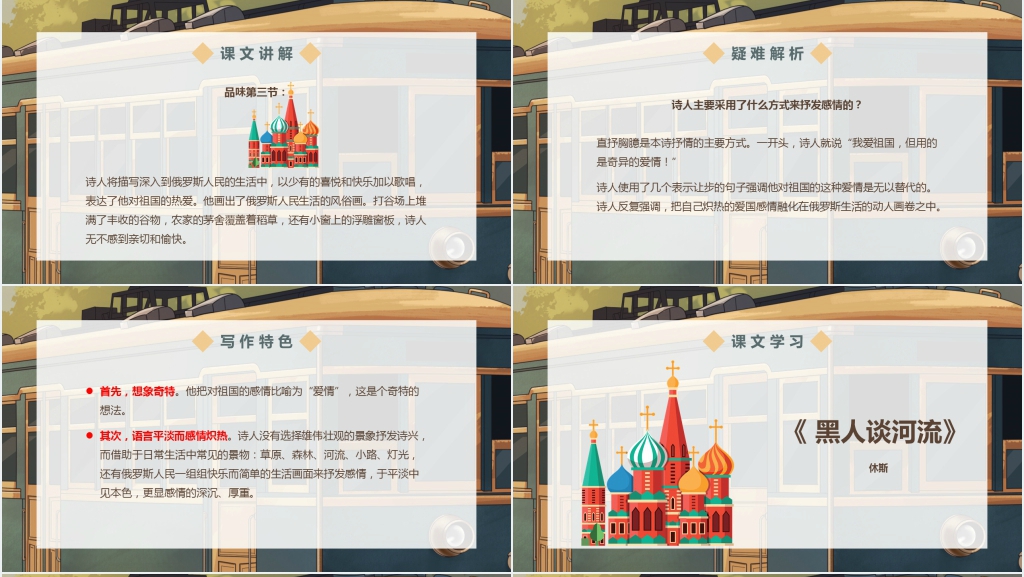 人教版语文九年级下册《外国诗两首》PPT模板