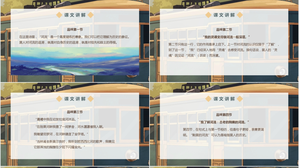 人教版语文九年级下册《外国诗两首》PPT模板