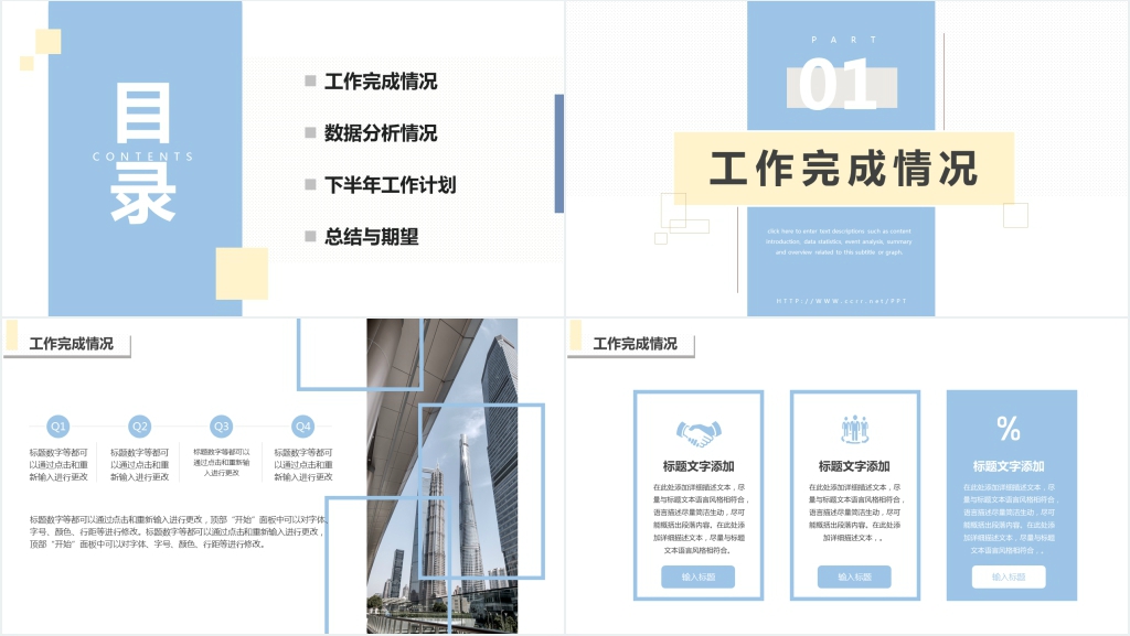 简约几何图形部门年中工作总结PPT模板