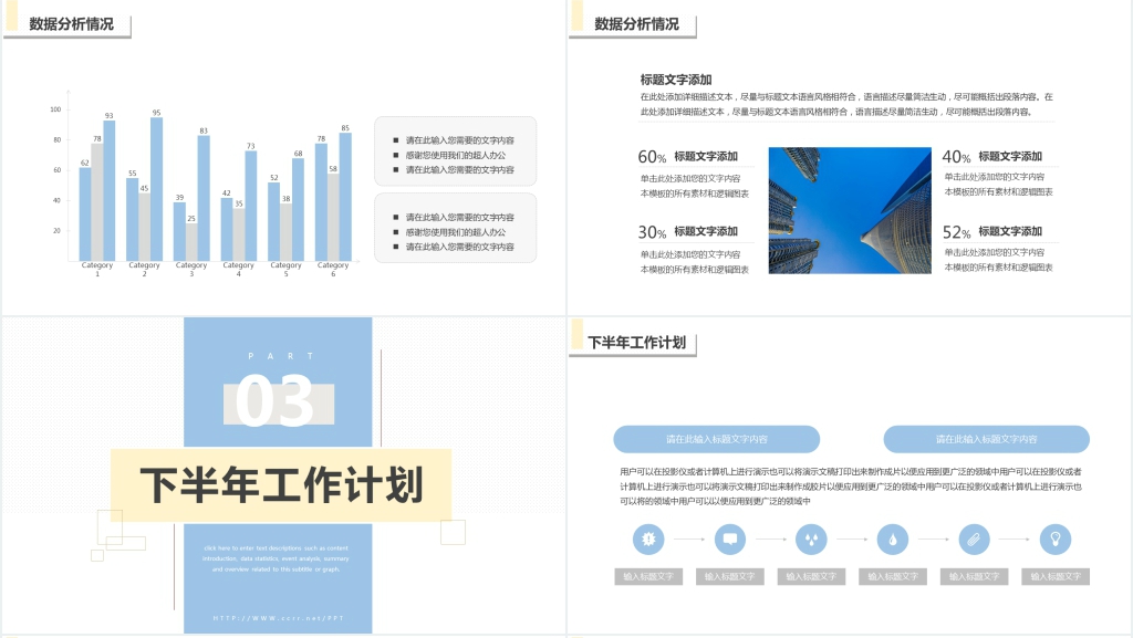 简约几何图形部门年中工作总结PPT模板