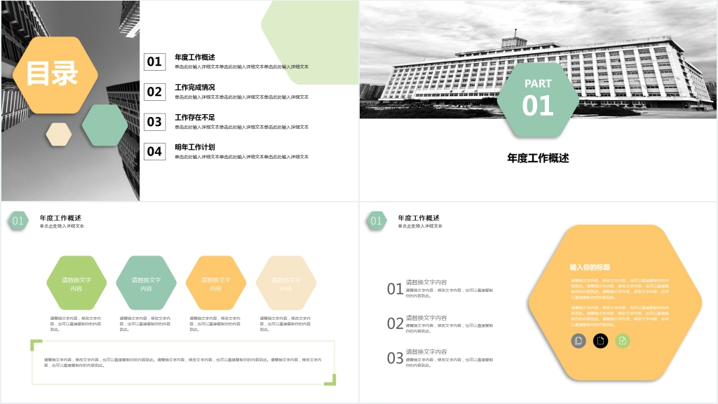 黄绿色简约商务年中工作总结汇报PPT模板