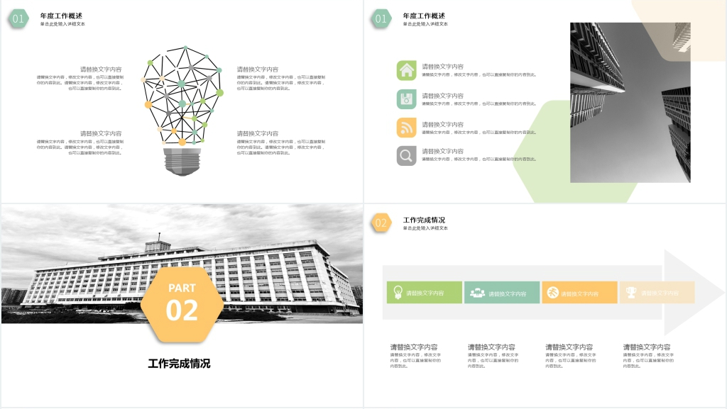 黄绿色简约商务年中工作总结汇报PPT模板