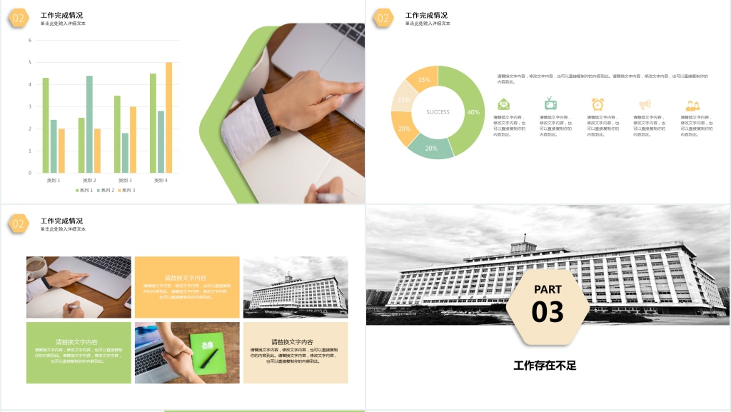 黄绿色简约商务年中工作总结汇报PPT模板