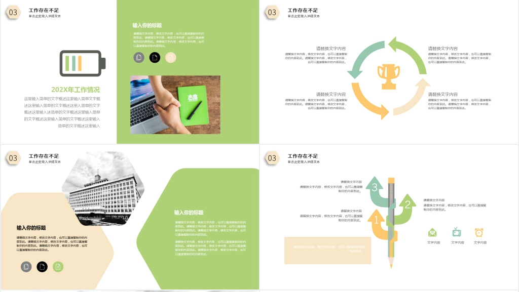 黄绿色简约商务年中工作总结汇报PPT模板
