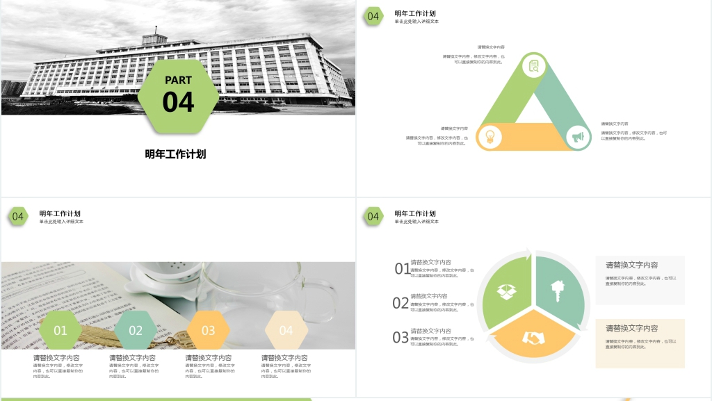 黄绿色简约商务年中工作总结汇报PPT模板