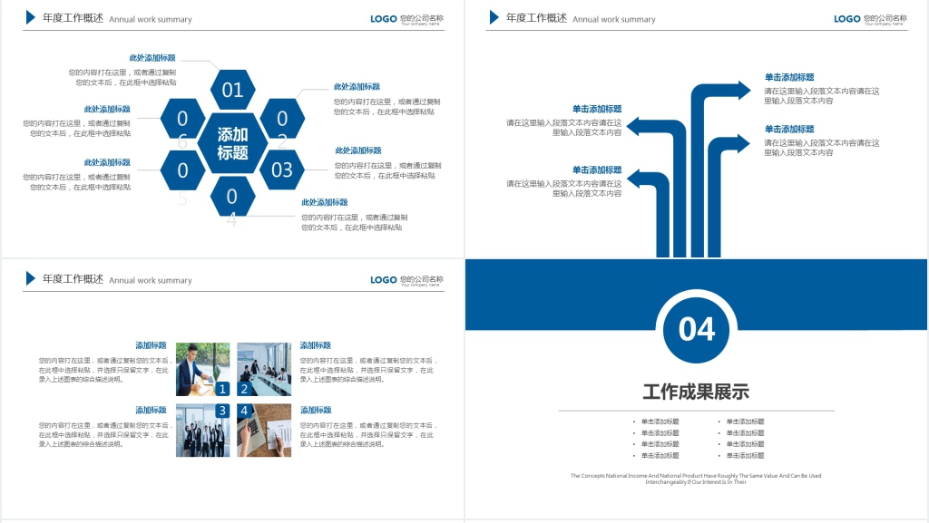 简约蓝色工作计划述职报告PPT模板
