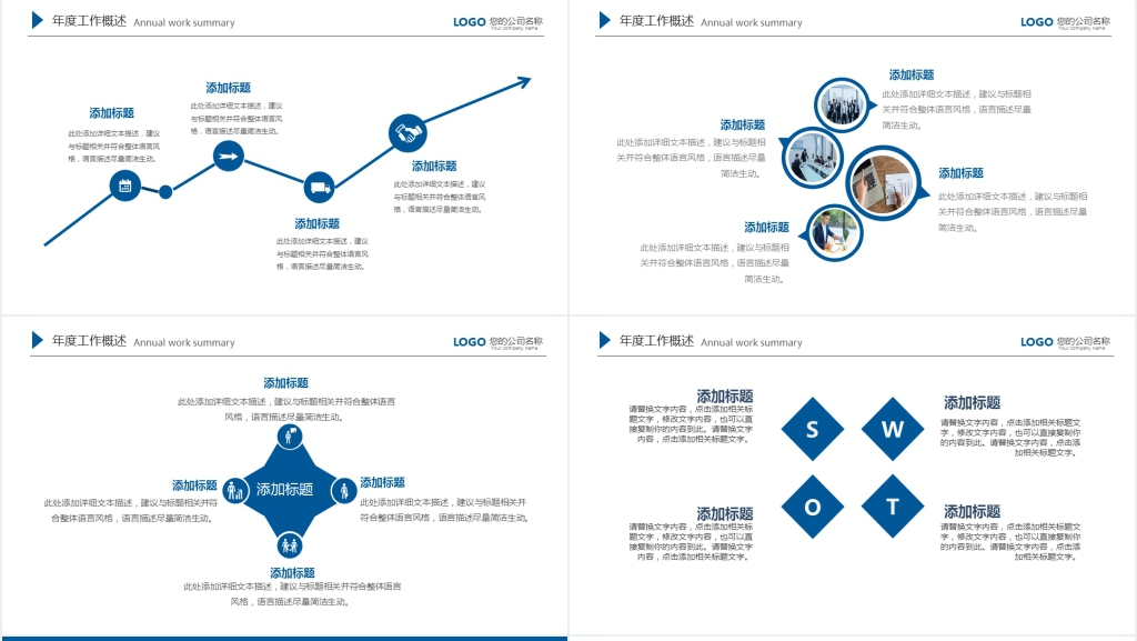 简约蓝色工作计划述职报告PPT模板