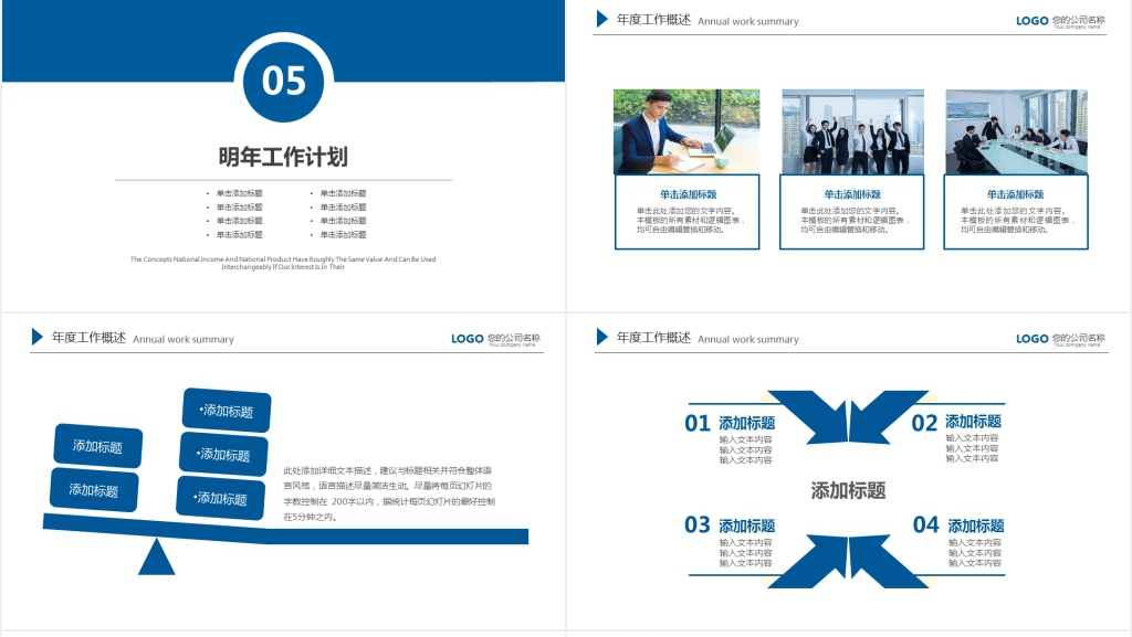 简约蓝色工作计划述职报告PPT模板
