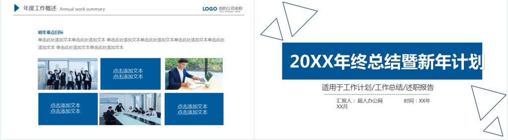 简约蓝色工作计划述职报告PPT模板