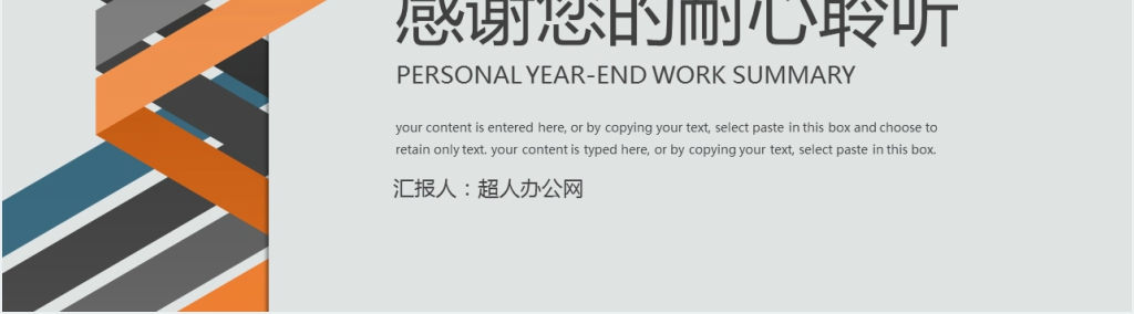 简约风彩条元素个人年终工作总结PPT模板